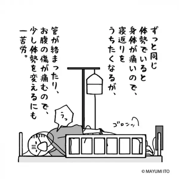 「気持ちわるぅ～」術後に感じる感覚が予想外すぎる！／卵巣嚢腫日記。#20