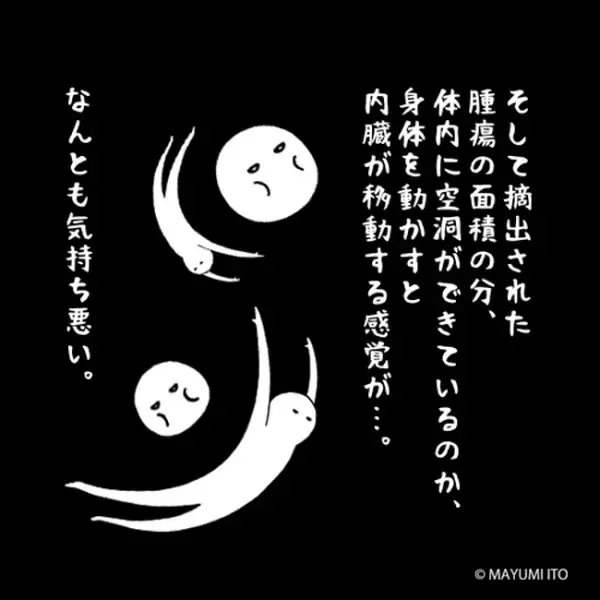 「気持ちわるぅ～」術後に感じる感覚が予想外すぎる！／卵巣嚢腫日記。#20