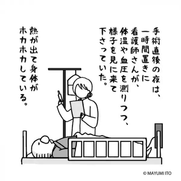 「気持ちわるぅ～」術後に感じる感覚が予想外すぎる！／卵巣嚢腫日記。#20