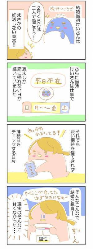 夫がまさかの妊活しない宣言！「2年はふたりで過ごそう」ってなぜ！ #2