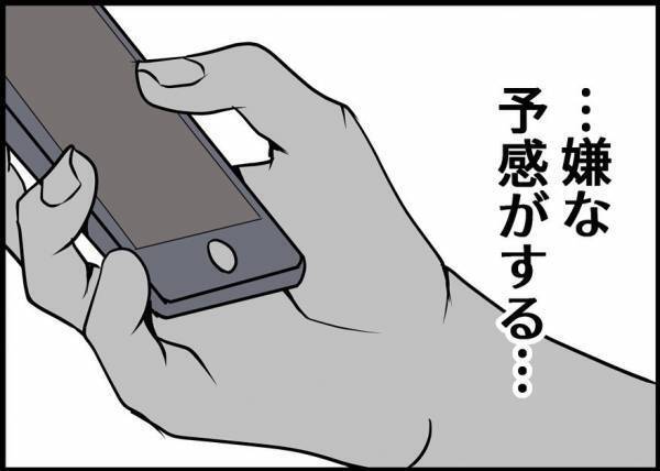 「嘘だろ…？」仕事中、妻からLINEが。まさかの事態に顔面蒼白！ #僕と帰ってこない妻 13