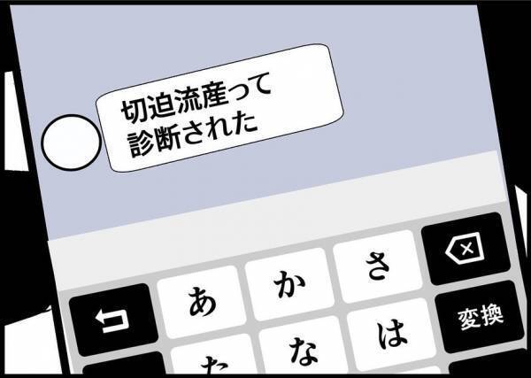 「嘘だろ…？」仕事中、妻からLINEが。まさかの事態に顔面蒼白！ #僕と帰ってこない妻 13