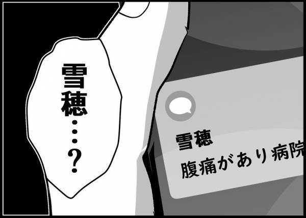 「嘘だろ…？」仕事中、妻からLINEが。まさかの事態に顔面蒼白！ #僕と帰ってこない妻 13