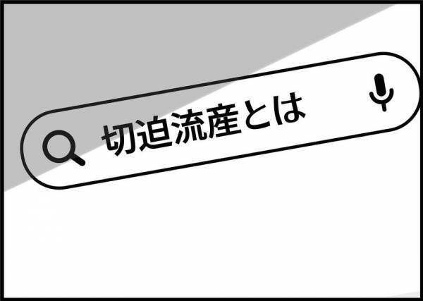 「まだ妊娠している」事実を知って膝から崩れ落ちた夫。不意に声をかけられて… #僕と帰ってこない妻 14