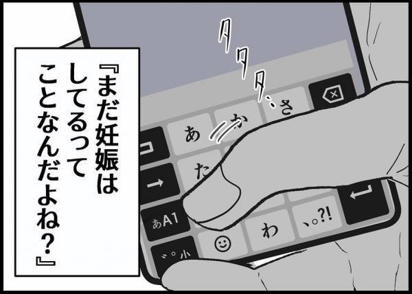 「まだ妊娠している」事実を知って膝から崩れ落ちた夫。不意に声をかけられて… #僕と帰ってこない妻 14