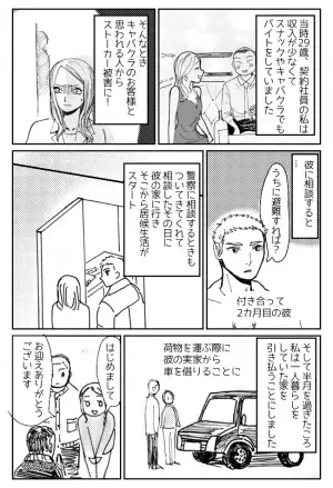 「えっ、今聞く！？」彼のお父さんと初対面。すると思いもよらぬ言葉をかけられて…？