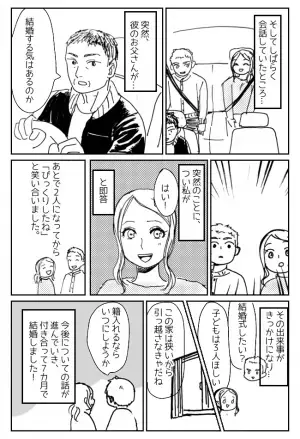 「えっ、今聞く！？」彼のお父さんと初対面。すると思いもよらぬ言葉をかけられて…？