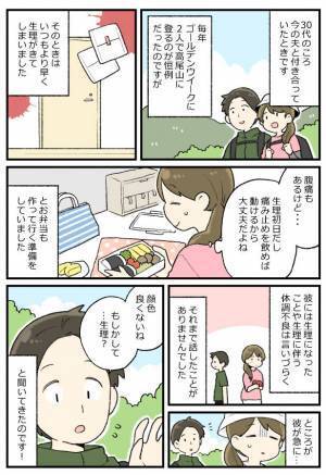 「生理って言えない…」彼に生理を隠してデートへ。すると彼が突然…！？