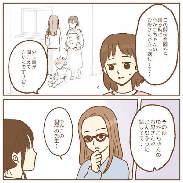 「担任の先生ハズレだわ」保護者が悪口を言っている事実を知ってしまい…【保育園のお話　手がかかる子！？編8】