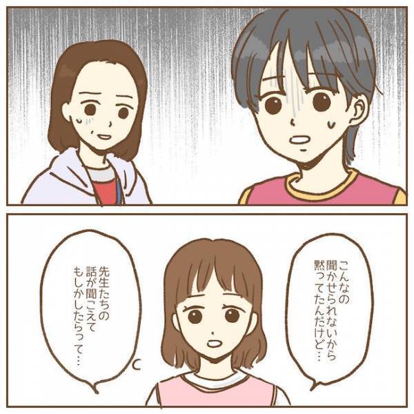 「担任の先生ハズレだわ」保護者が悪口を言っている事実を知ってしまい…【保育園のお話　手がかかる子！？編8】