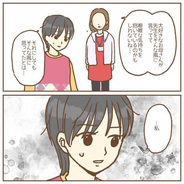 「担任の先生ハズレだわ」保護者が悪口を言っている事実を知ってしまい…【保育園のお話　手がかかる子！？編8】