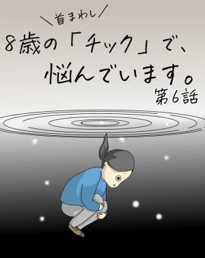 「ADHDは性格のようなもの」と思って息子と接していたけれど… #息子のチックで悩んでいます 6