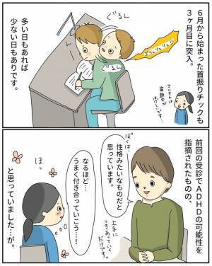 「ADHDは性格のようなもの」と思って息子と接していたけれど… #息子のチックで悩んでいます 6