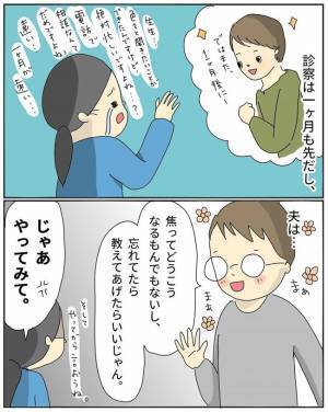 「ADHDは性格のようなもの」と思って息子と接していたけれど… #息子のチックで悩んでいます 6