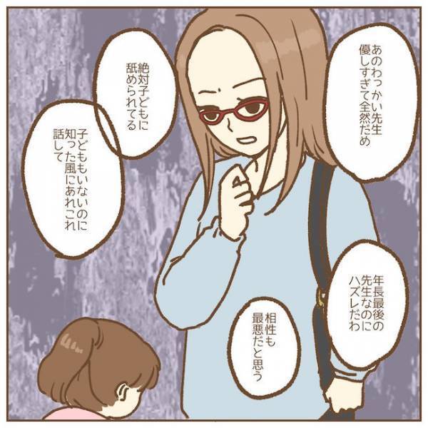 「子どもに舐められてる」保護者の陰口を聞いた先生がとった驚きの行動とは！？【保育園のお話　手がかかる子！？編9】