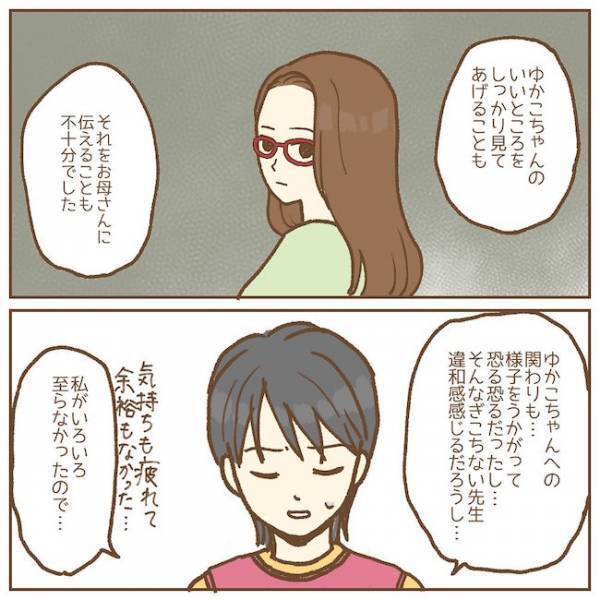 「子どもに舐められてる」保護者の陰口を聞いた先生がとった驚きの行動とは！？【保育園のお話　手がかかる子！？編9】