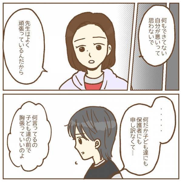「先生…」自信喪失のなか、先生がもらった意外なものとは…？【保育園のお話　手がかかる子！？編11】