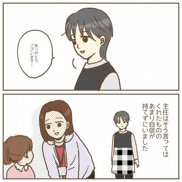 「先生…」自信喪失のなか、先生がもらった意外なものとは…？【保育園のお話　手がかかる子！？編11】