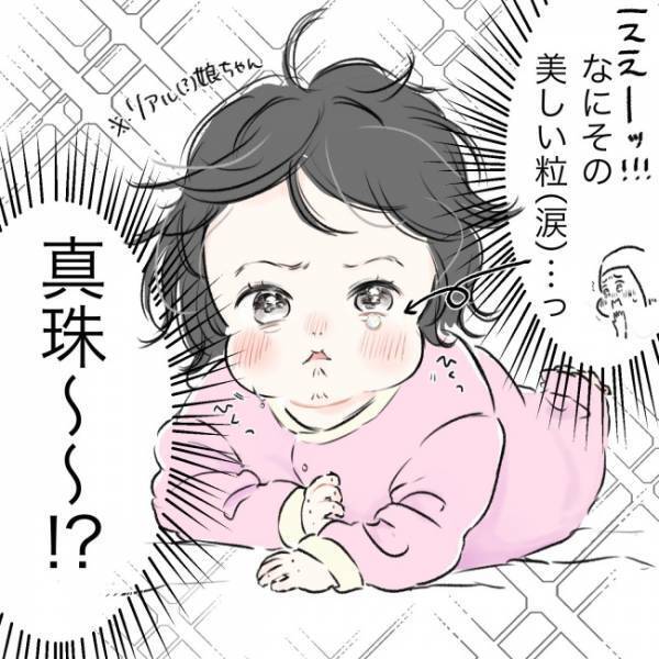 「えぇーっ！！」尊すぎる！ギャン泣きしていた娘の瞳にあったのは…！？