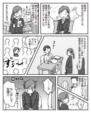 タイミング悪すぎ 就活中 椅子に違和感が 面接直前に起きた悲劇 21年10月13日 ウーマンエキサイト