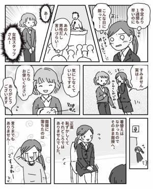 「タイミング悪すぎ…」就活中、椅子に違和感が！？面接直前に起きた悲劇