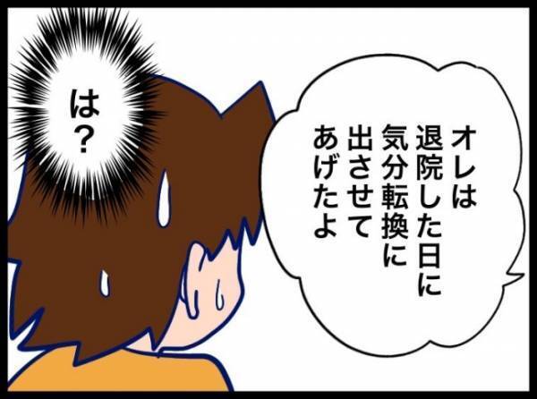 「外出させてあげたよ」得意げに語る夫にイラッ！異議を唱えるも… #夫が別人のようになった話 14