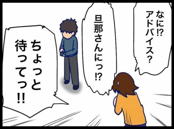 「外出させてあげたよ」得意げに語る夫にイラッ！異議を唱えるも… #夫が別人のようになった話 14