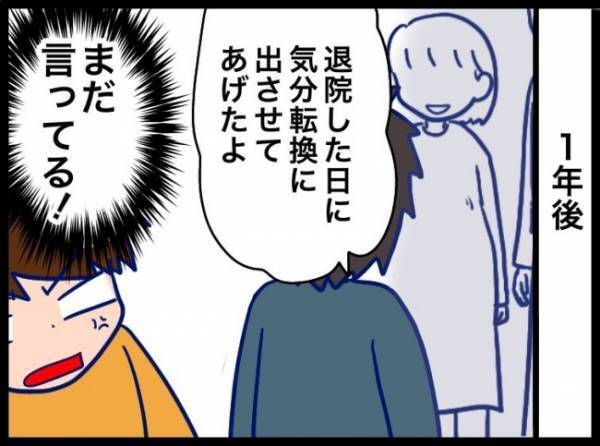 「外出させてあげたよ」得意げに語る夫にイラッ！異議を唱えるも… #夫が別人のようになった話 14