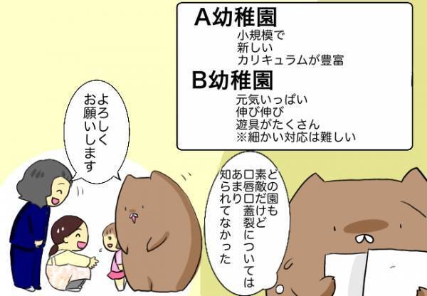 娘の幼稚園が決まらず焦る日々。向かった最後の面談。果たして結果は…？