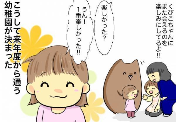 娘の幼稚園が決まらず焦る日々。向かった最後の面談。果たして結果は…？