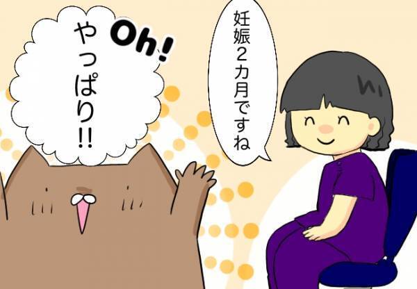 連日の体の不調。「もしかして！？」と思い、急いで産婦人科へ向かうと…