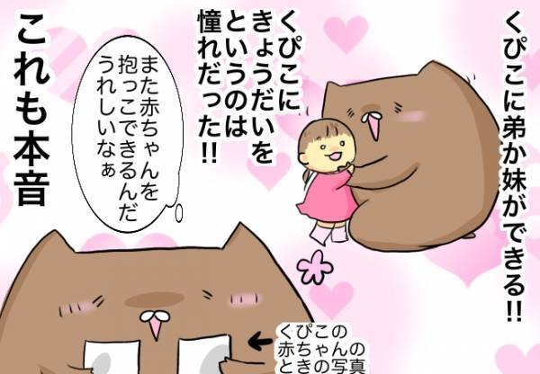 連日の体の不調。「もしかして！？」と思い、急いで産婦人科へ向かうと…