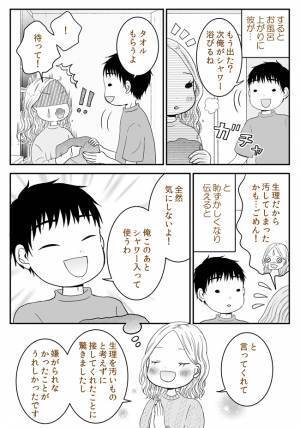 「彼のタオルについちゃった！？」お泊まりデートで生理に。謝ると彼が…