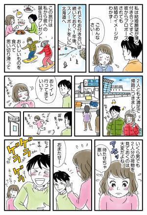 「消えてなくなりたい…」デート中にズボンから…！？彼に嫌われると思ったら…