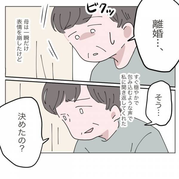 「離婚しようと思う」娘の決意を聞いた母は、一瞬ビクッとして… #いいから黙って食え！ 28