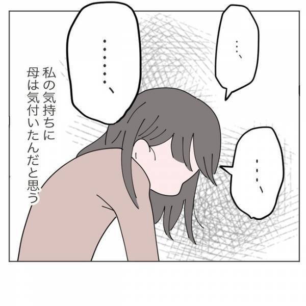 「離婚しようと思う」娘の決意を聞いた母は、一瞬ビクッとして… #いいから黙って食え！ 28