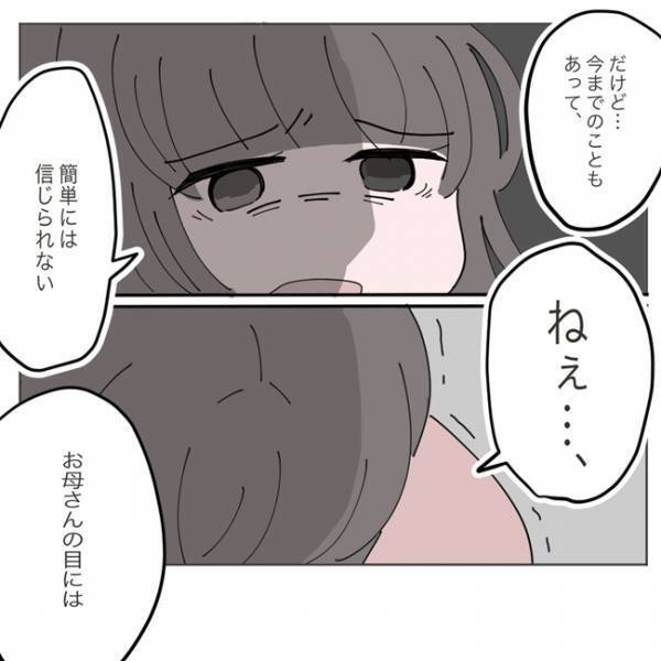 「離婚しようと思う」娘の決意を聞いた母は、一瞬ビクッとして… #いいから黙って食え！ 28
