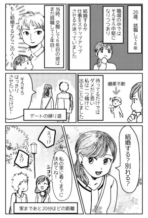 「20分で決めてね！」彼に結婚を決断させたい！イチかバチかの賭けに出て…