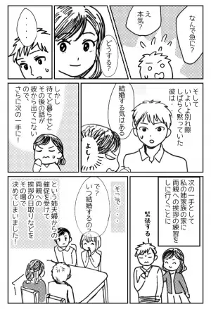 「20分で決めてね！」彼に結婚を決断させたい！イチかバチかの賭けに出て…