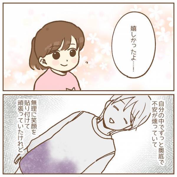 「無理に笑顔を貼り付けてた…」先生の心境に変化が！園児は…！？【保育園のお話　手がかかる子！？編13】