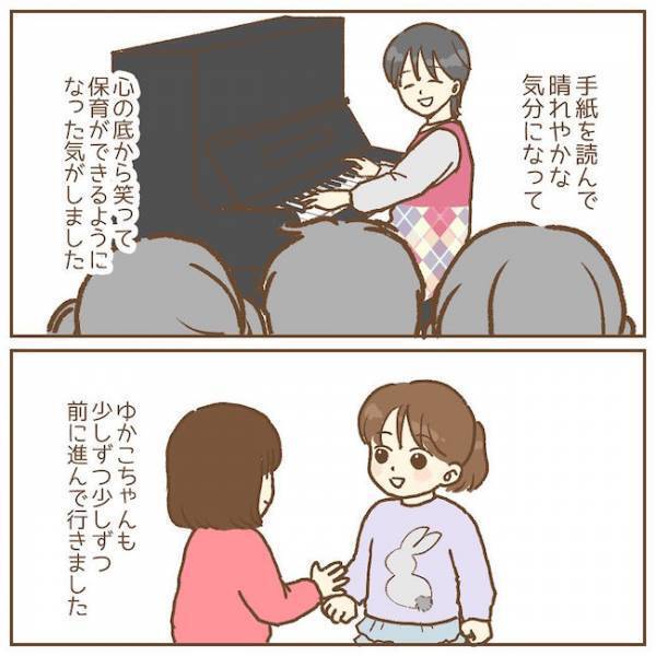 「無理に笑顔を貼り付けてた…」先生の心境に変化が！園児は…！？【保育園のお話　手がかかる子！？編13】