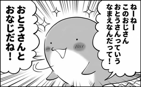「おとうさんとおなじだね！」4歳児の気づき。だとしたら同姓同名が多すぎる問題？！