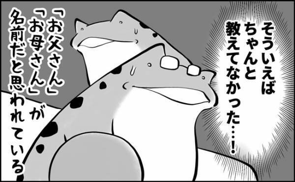 「おとうさんとおなじだね！」4歳児の気づき。だとしたら同姓同名が多すぎる問題？！
