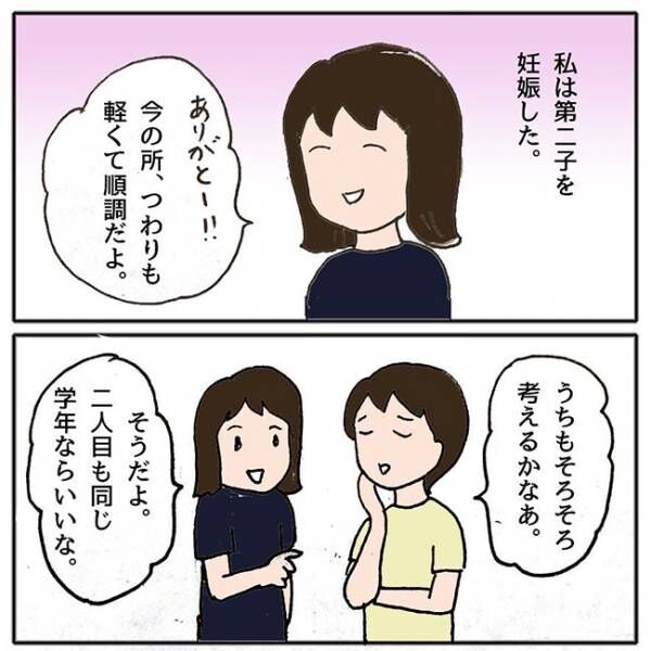 変わってしまったママ友2_2