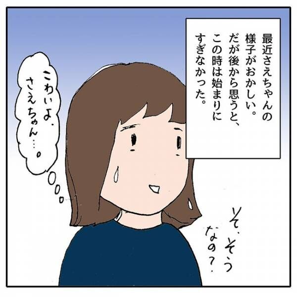 変わってしまったママ友2_8