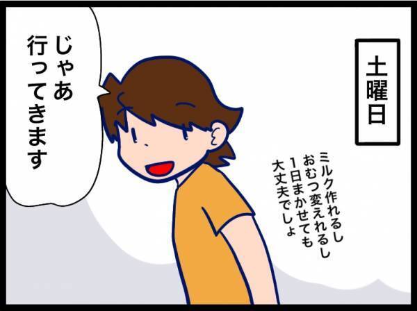 夫からの無言の攻撃にビクッ！いきなり物を投げつけてきて… #夫が別人のようになった話 15