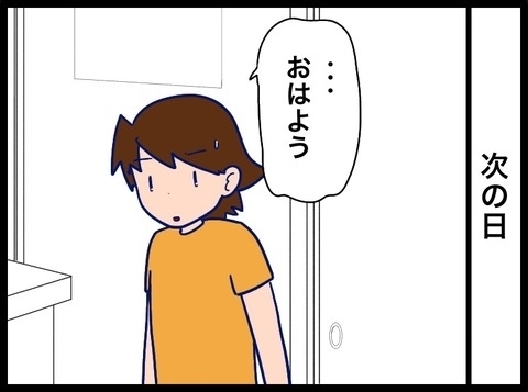 なんで！？昨日とは態度が全然違う！正常な声のトーンにホッとして… #夫が別人のようになった話 16