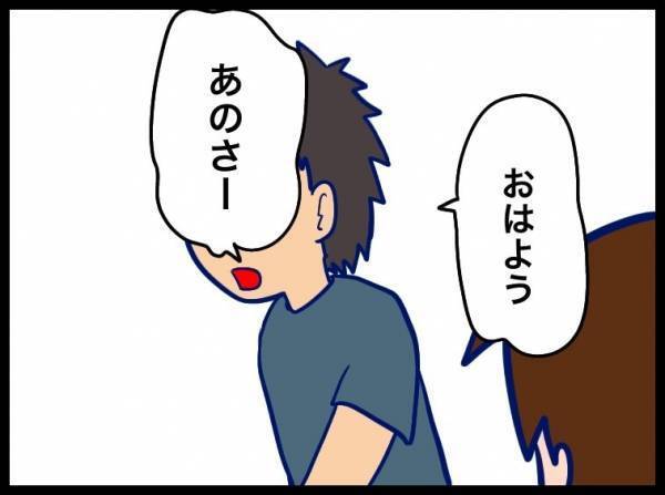 なんで！？昨日とは態度が全然違う！正常な声のトーンにホッとして… #夫が別人のようになった話 16