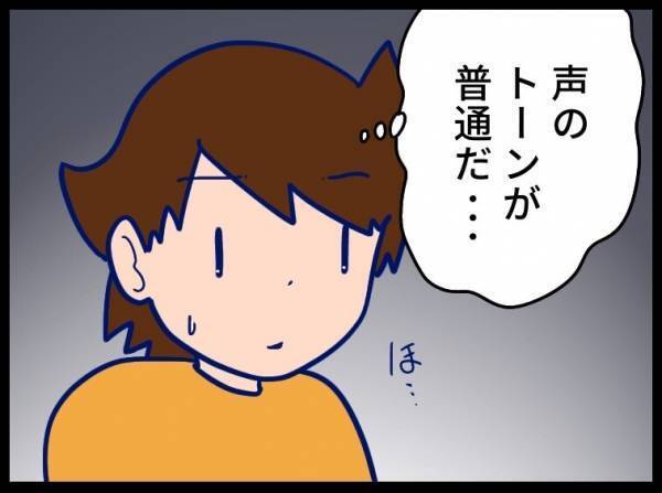 なんで！？昨日とは態度が全然違う！正常な声のトーンにホッとして… #夫が別人のようになった話 16