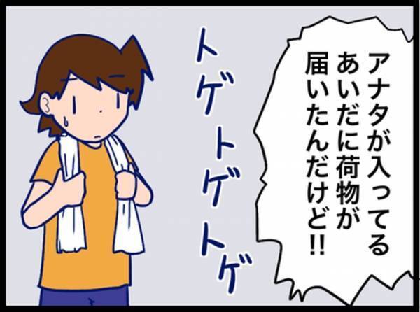荷物が届き、超不機嫌な夫。送り先は義実家なのに…なんで私に当たるのよ！ #夫が別人のようになった話 17